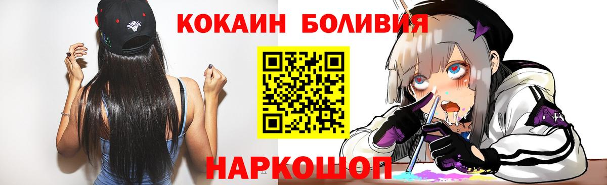 Заволжье  КОКАИН Боливия  Cocaine FishScale  Кокаин  Вход с VPN 