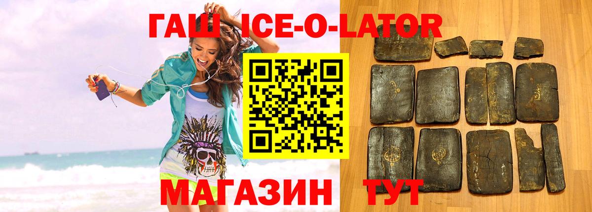 Гашиш hashish  Гашиш ice o lator  Гашиш  Заволжье  Вход с VPN 