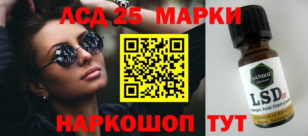 ЛСД экстази кислота  LSD-25 экстази кислота  Вход с VPN  Заволжье 