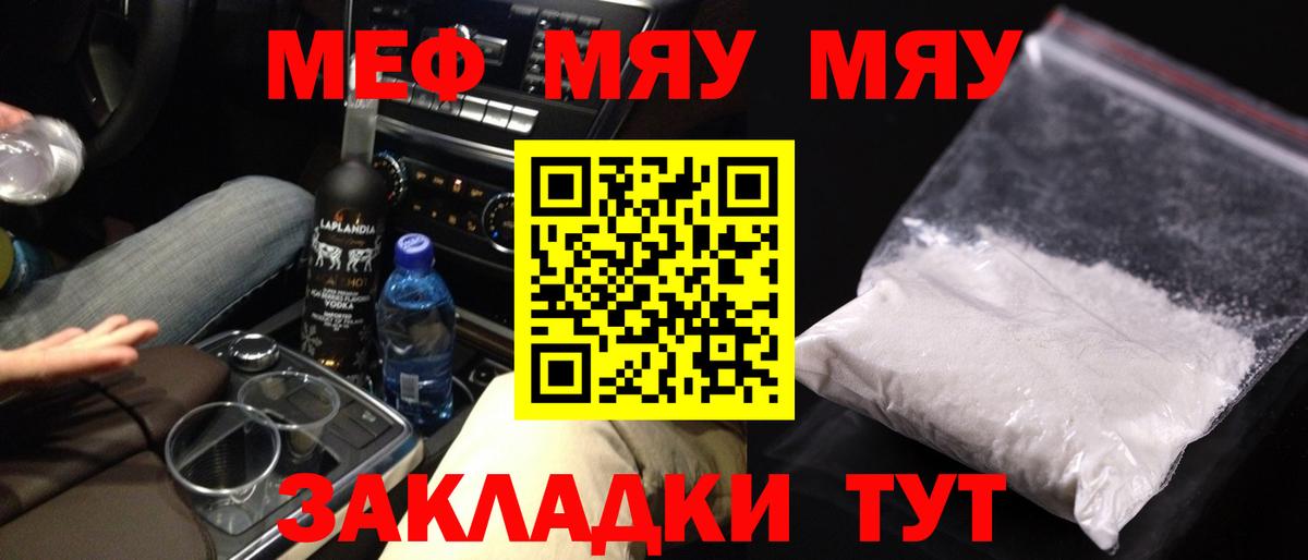 МЕФ  МЕФ  МЕФ VHQ  Заволжье  Мефедрон кристаллы  как найти закладки  Вход с VPN 