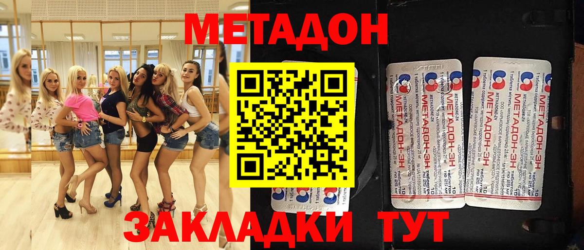 МЕТАДОН мёд  Вход с VPN  Заволжье 